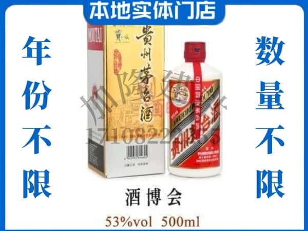 ​咸宁市嘉鱼回收酒博会茅台酒空瓶