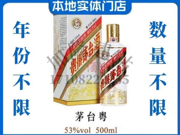 ​咸宁市嘉鱼回收茅台粤茅台酒空瓶