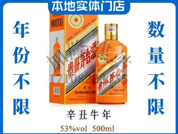 ​咸宁市嘉鱼回收牛年茅台酒空瓶