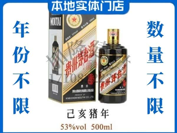 ​咸宁市嘉鱼回收猪年茅台酒空瓶